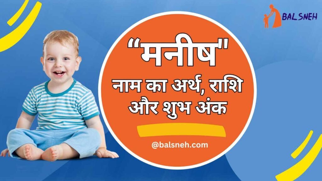 ऋषभ नाम का अर्थ (मतलब) राशि और शुभ अंक - Rishabh meaning in hindi